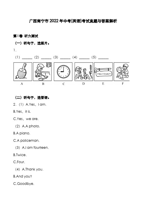 广西南宁市2022年中考[英语]考试真题与答案解析