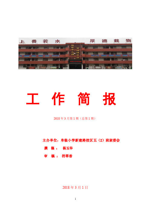 人勤春来早,家校共育苗