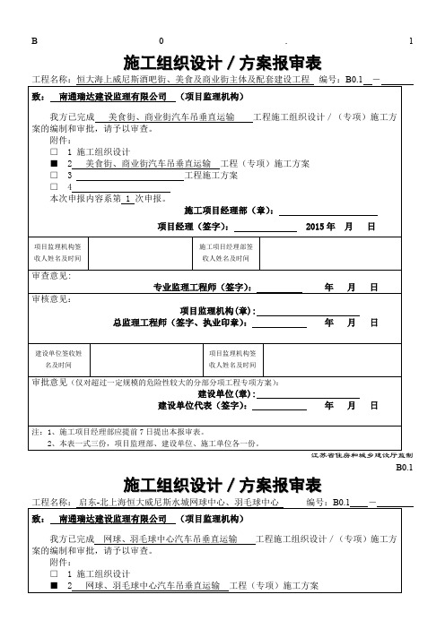 施工组织设计／方案报审表