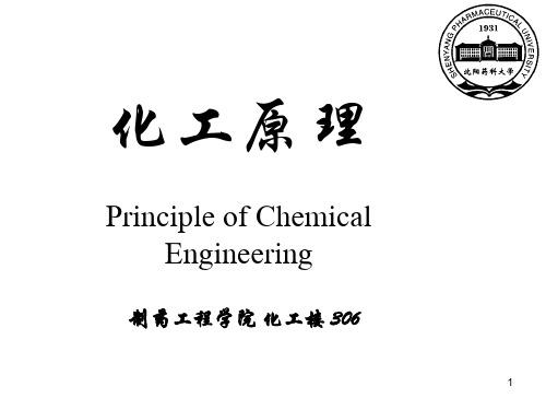 沈阳药科大学化工原理萃取习题