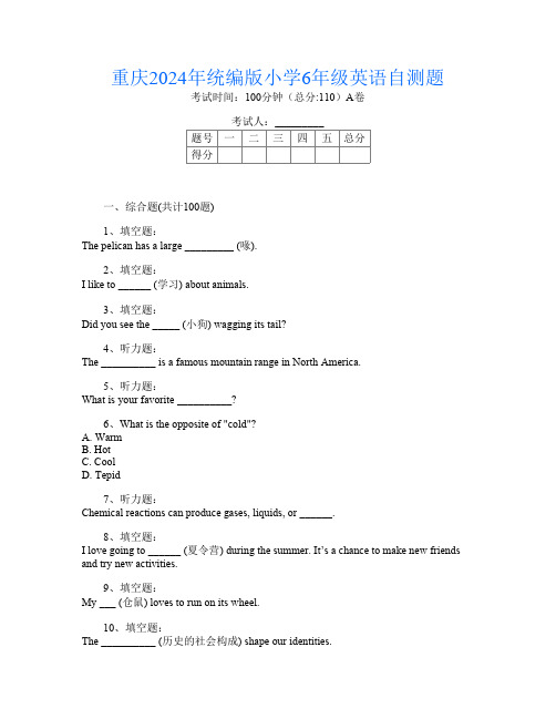 重庆2024年统编版小学6年级第1次英语自测题