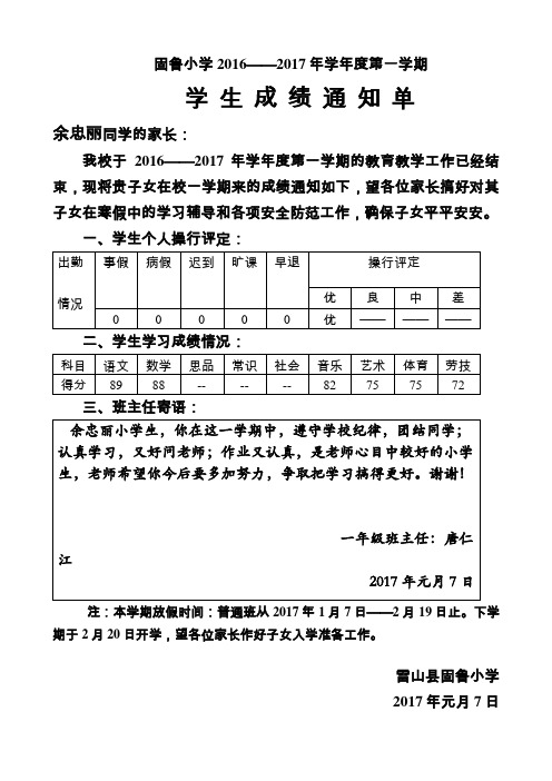 2016年寒假一年级学生成绩通知单