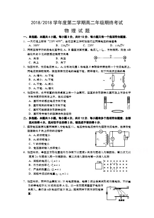 2017-2018学年高二下学期期末考试 物理 含答案