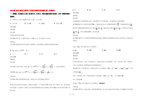 四川省2022届高三数学9月联合诊断考试试题 理(含解析)