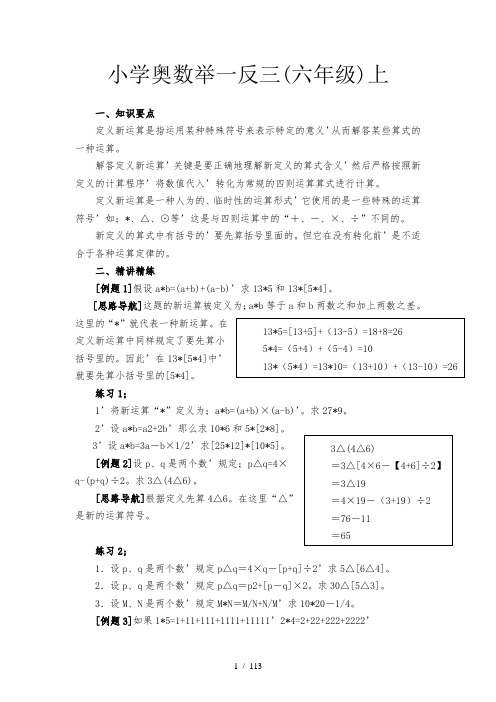 小学奥数举一反三(六年级)上