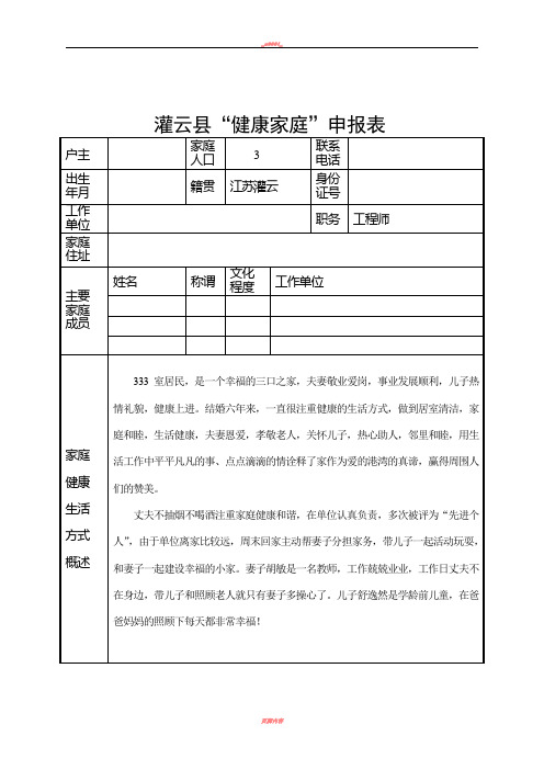 健康家庭申报表