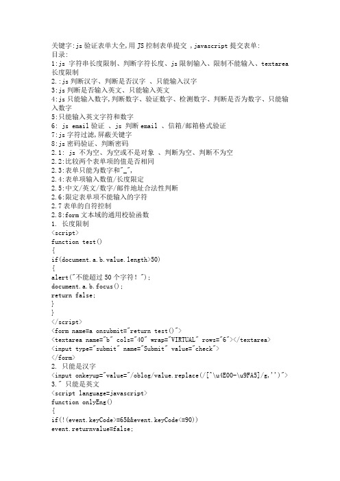 js表单验证代码大全