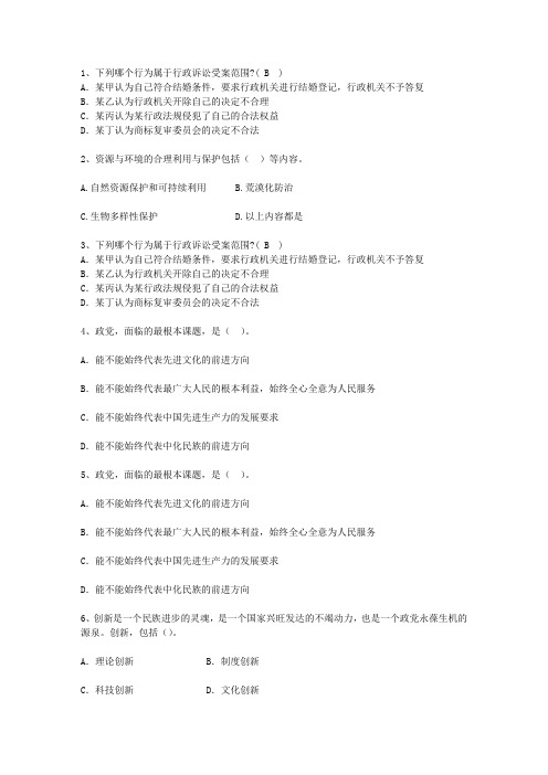 2012甘肃省党政领导干部公开选拔考资料