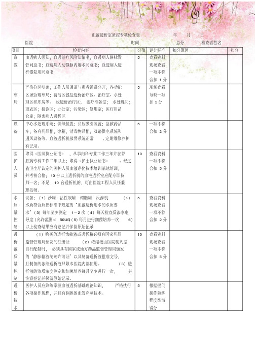 血液透析管理规范检查表