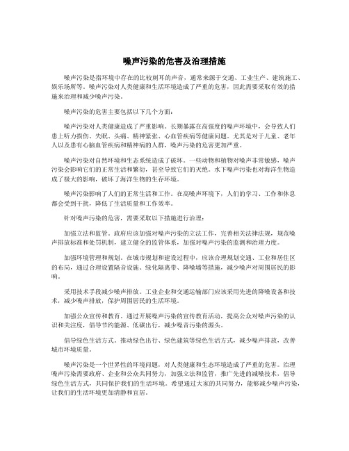 噪声污染的危害及治理措施