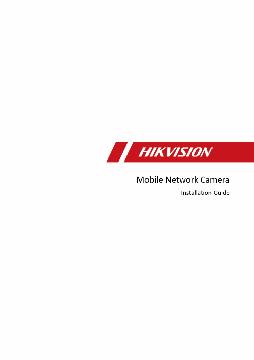 Hikvision 移动网络摄像头安装指南说明书