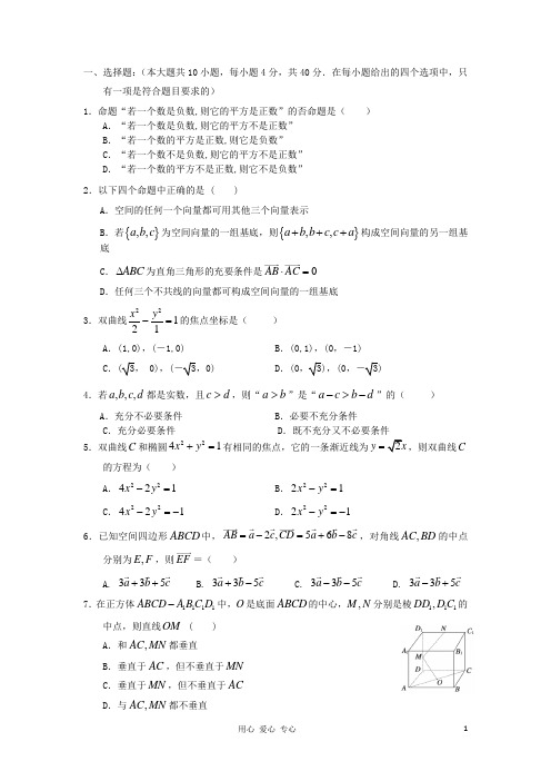 浙江省温州市高二数学上学期期中考试试题 理 新人教A版