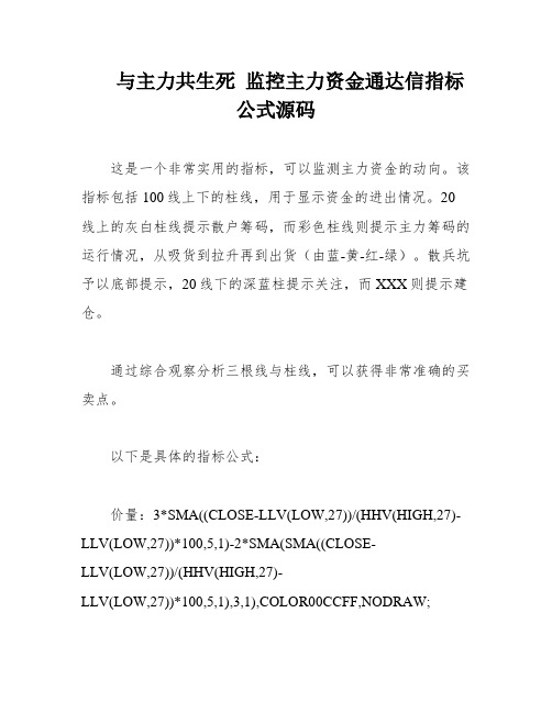 与主力共生死 监控主力资金通达信指标公式源码