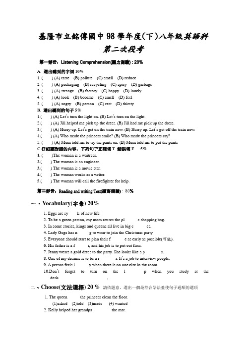 基隆市立铭传国中98学年度下八年级英语科第二次段考