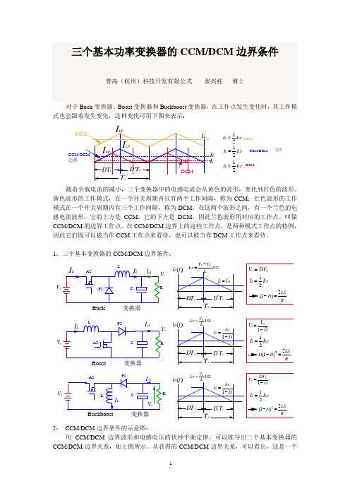 20170403-三个基本功率变换器的CCM-DCM边界条件