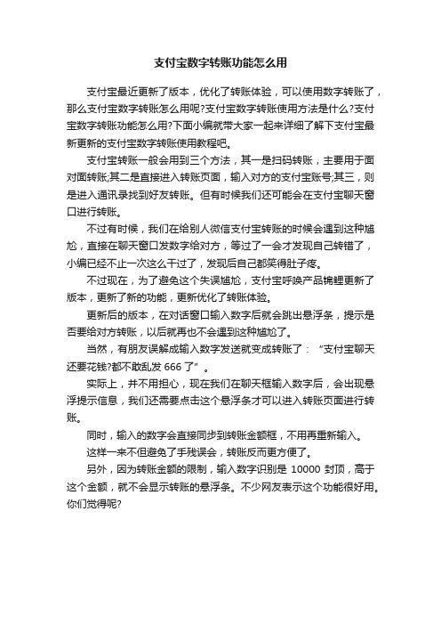 支付宝数字转账功能怎么用