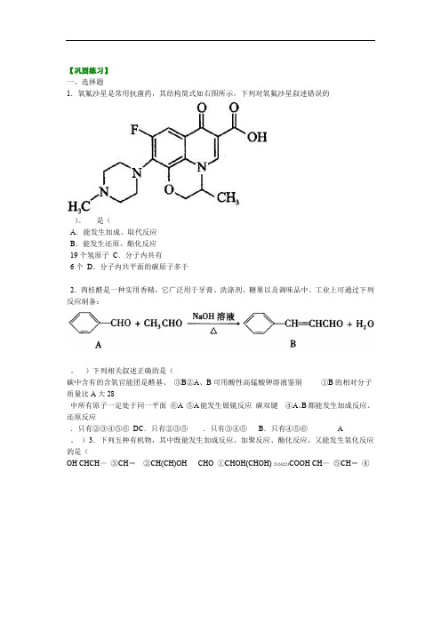 巩固练习 有机合成基础知识 基础