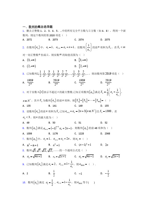 湖北省宜昌市第一中学高考数学压轴专题《数列的概念》难题汇编 百度文库