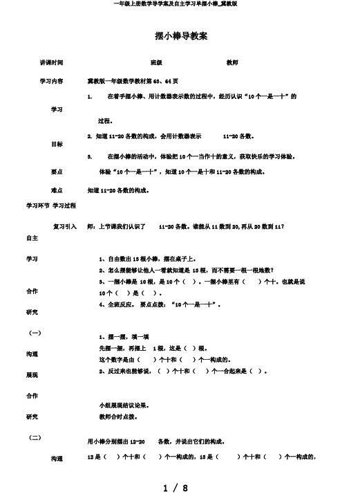 一年级上册数学导学案及自主学习单摆小棒_冀教版