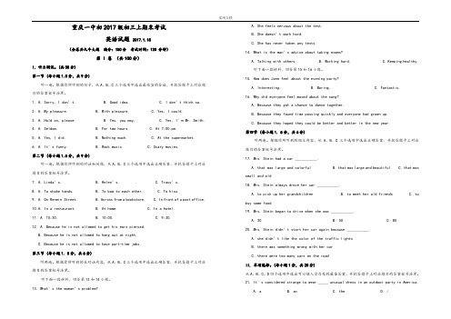 重庆一中初2017级初三上期末考试英语精彩试题