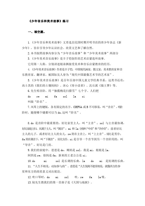 少年音乐和美术故事