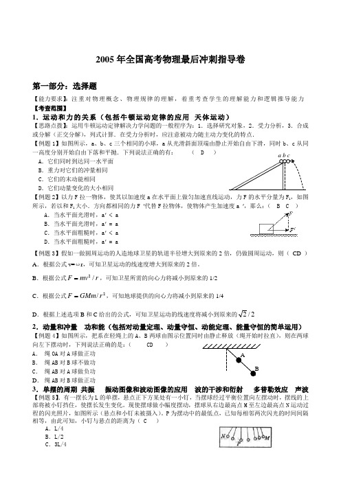 2005年全国高考物理最后冲刺指导卷