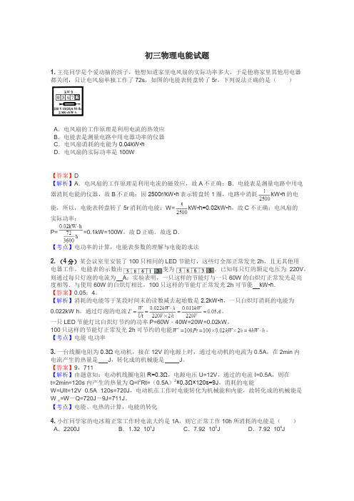 初三物理电能试题
