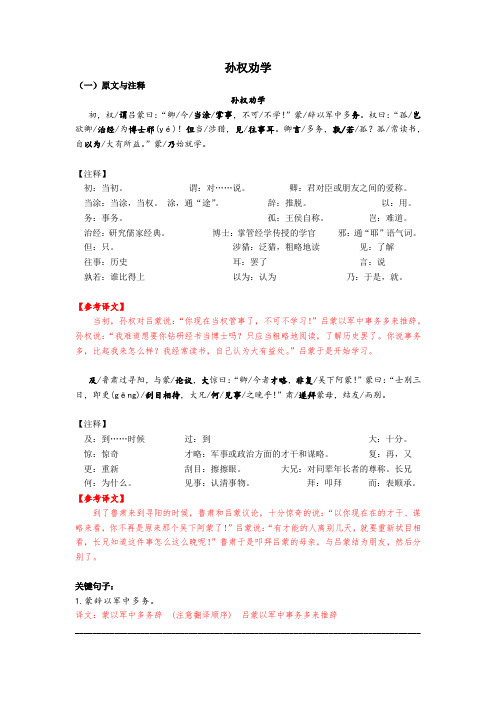 课内古诗文复习《孙权劝学》