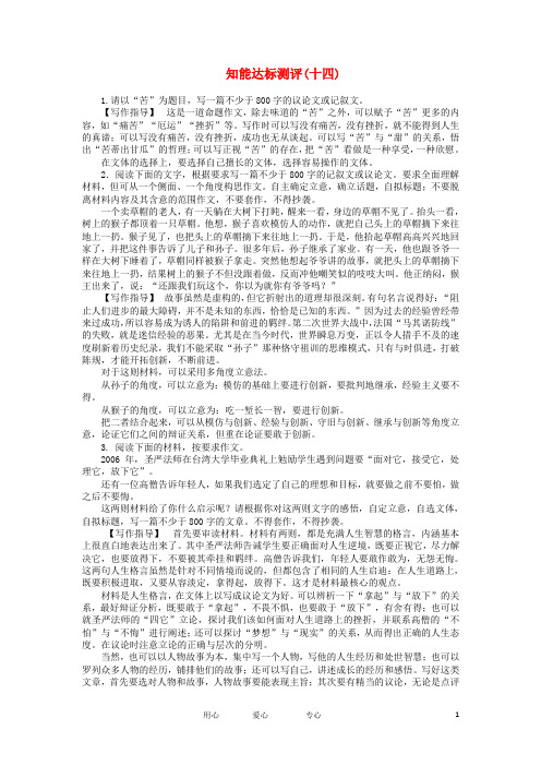 【胜券在握】2012届高考语文二轮复习 专题十四 发展等级__铸造高分作文之剑知能达标测评
