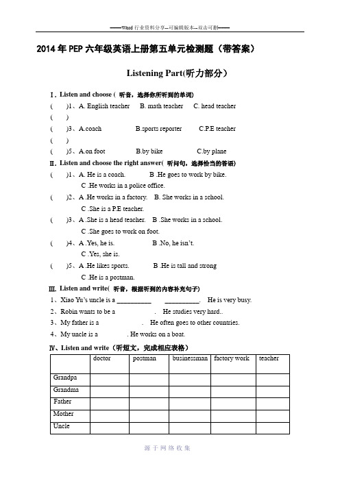 2014年PEP六年级英语上册第五单元检测题(带答案)