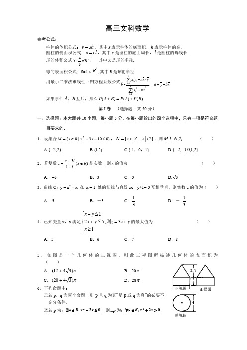 山东省枣庄市滕州一中2014届高三下学期第二次模拟考试 数学文 Word版含答案