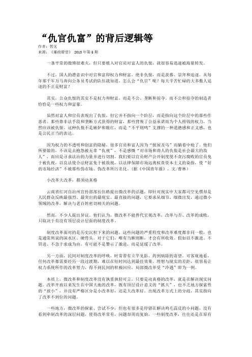 “仇官仇富”的背后逻辑等