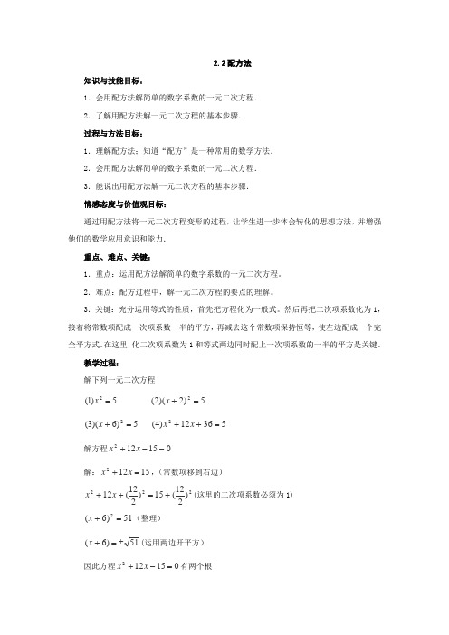 《配方法》教案(北师大版数学九年级上)