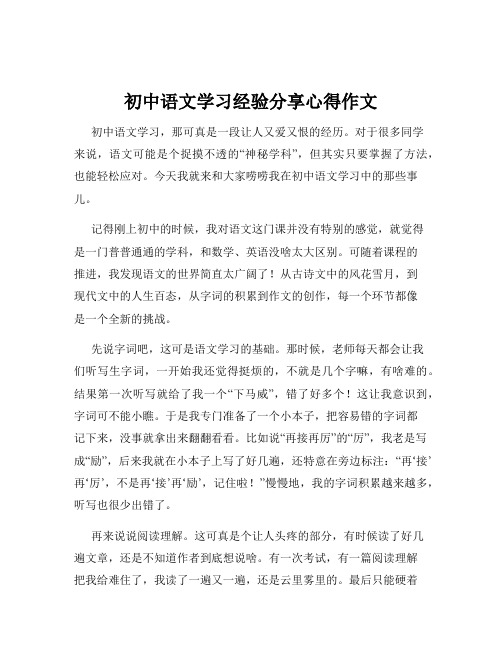 初中语文学习经验分享心得作文