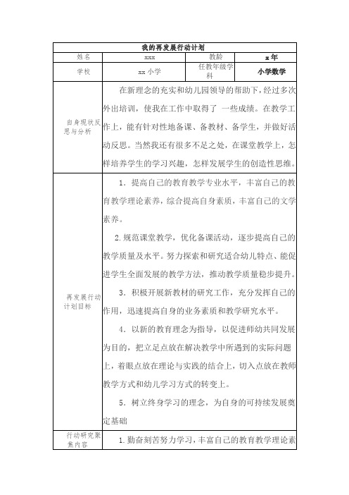 我的再发展行动计划