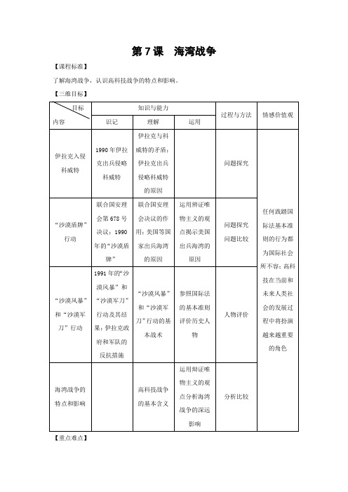 选修3：海湾战争(新人教版)