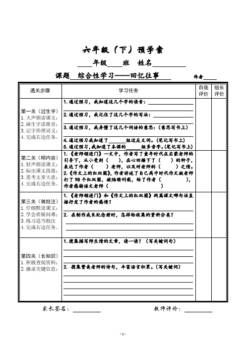 综合性学习——回忆往事(预学案)