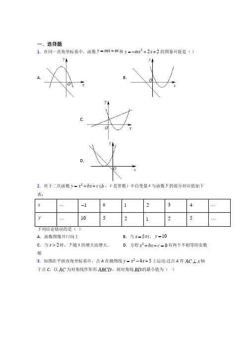 (典型题)初中数学九年级数学下册第二单元《二次函数》检测(含答案解析)