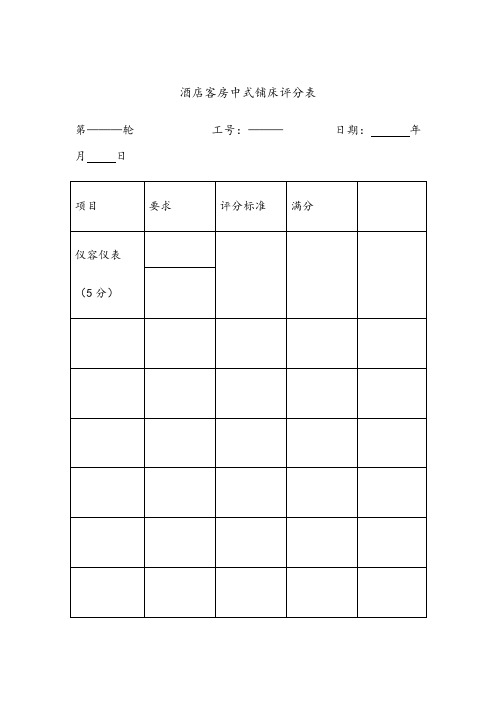 酒店客房部各类表格