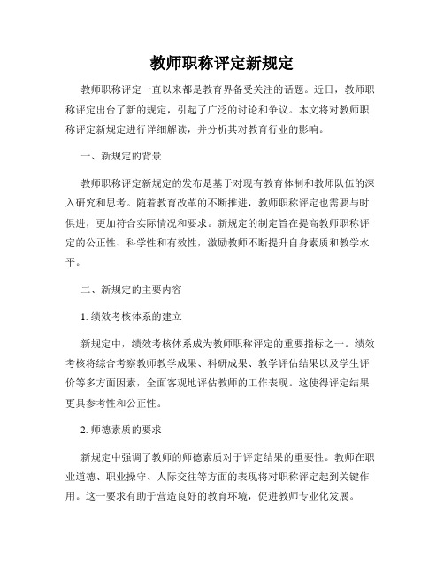 教师职称评定新规定