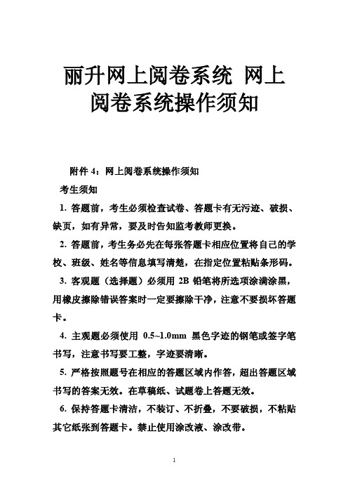 丽升网上阅卷系统网上阅卷系统操作须知