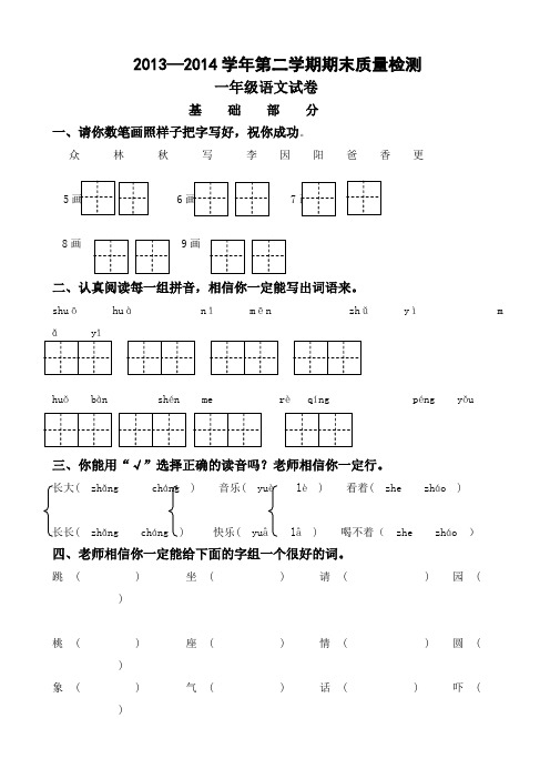 2014年第二学期期末质量检测一年级语文试卷AqKMPM