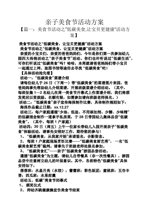 亲子美食节活动方案