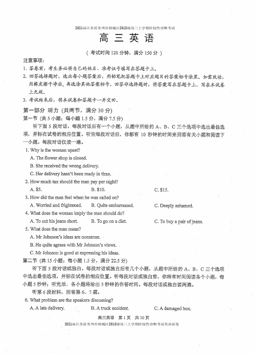 2021届江苏省苏州市相城区2018级高三上学期阶段性诊断考试英语试卷及答案