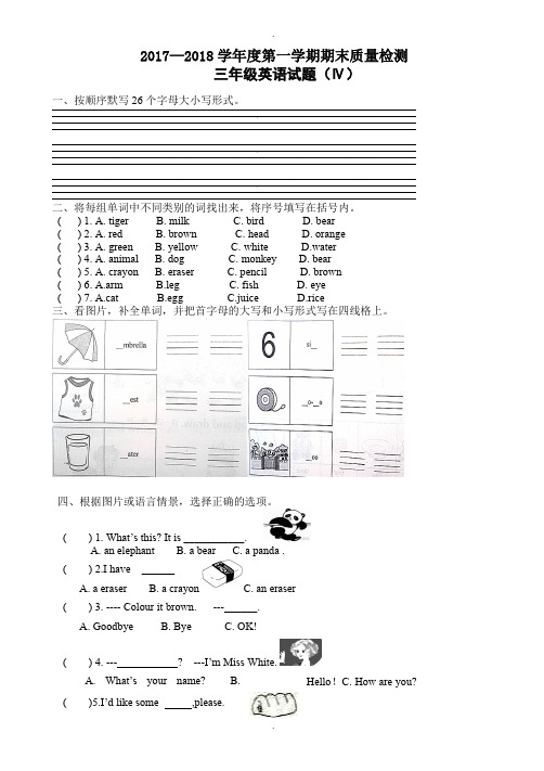 (新版pep)2018-2019学年三年级英语上册期末检测试卷(4)