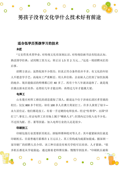 男孩子没有文化学什么技术好有前途
