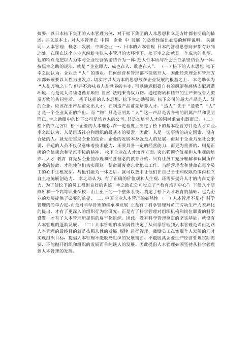 论现代企业的人本管理 .