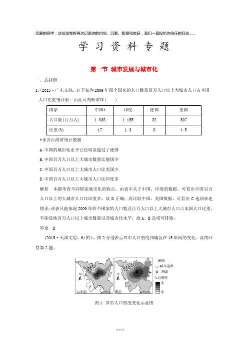 高考地理一轮总复习 第七单元 第一节 城市发展与城市化同步检测 鲁教版