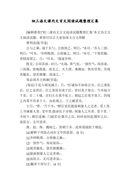 初三语文课内文言文阅读试题整理汇集