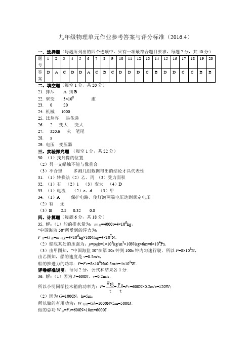 沂水2016 .4九物理答案